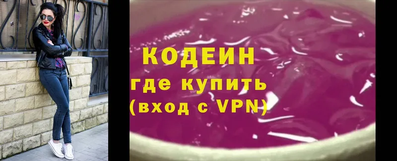 Кодеин Purple Drank  Ладушкин 